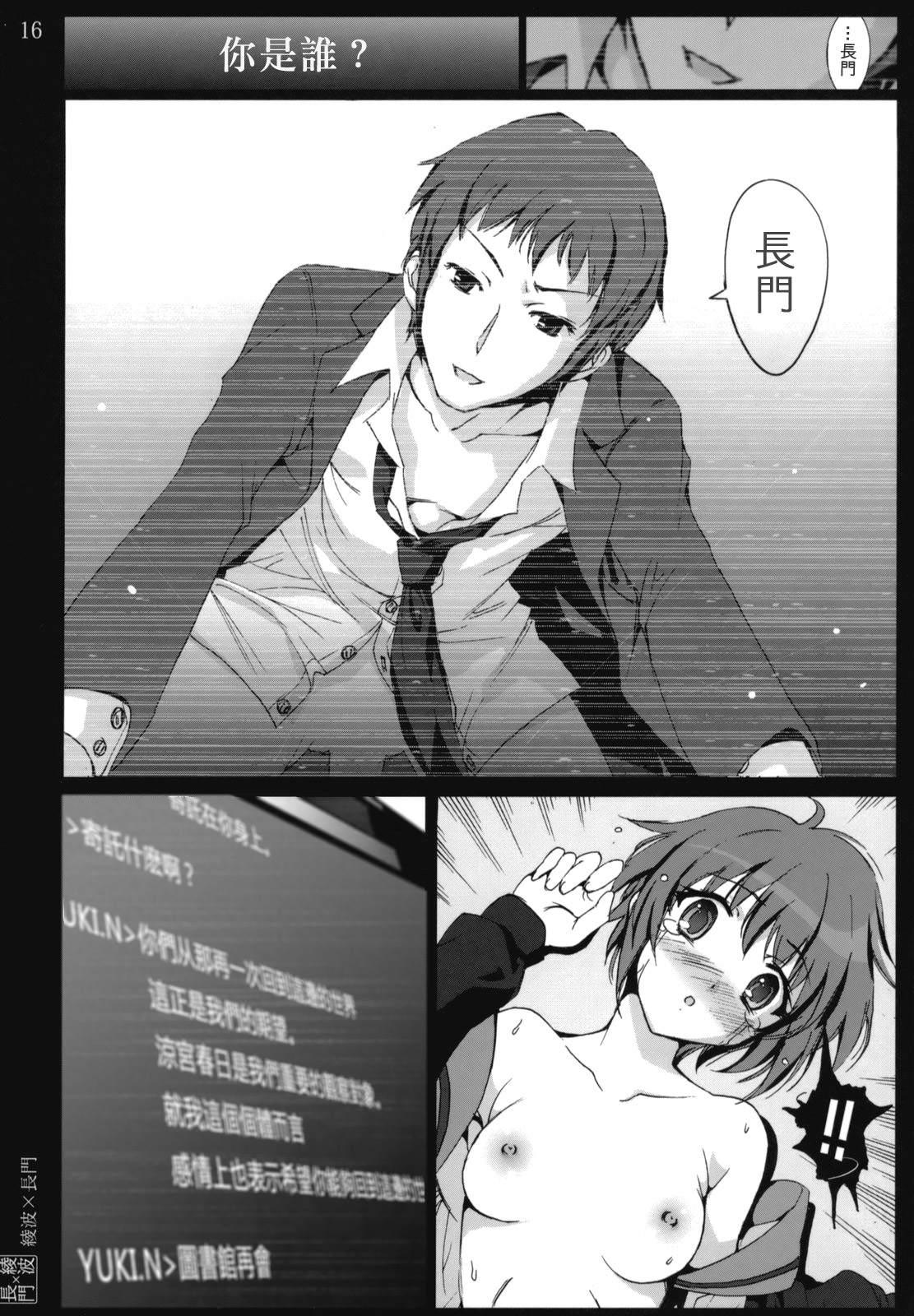 (C76) [Mokusei Zaijuu] Ayanami X Nagato (The Melancholy of Haruhi Suzumiya, Neon Genesis Evangelion) [Chinese] page 15 full