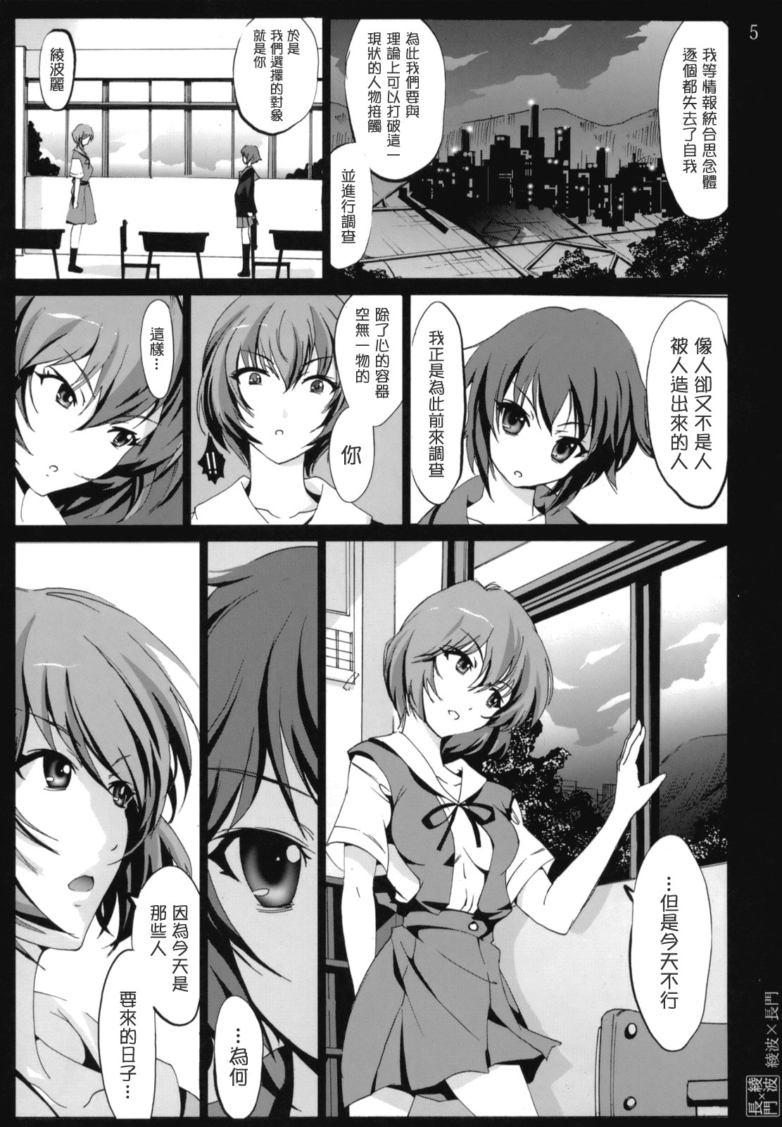 (C76) [Mokusei Zaijuu] Ayanami X Nagato (The Melancholy of Haruhi Suzumiya, Neon Genesis Evangelion) [Chinese] page 4 full