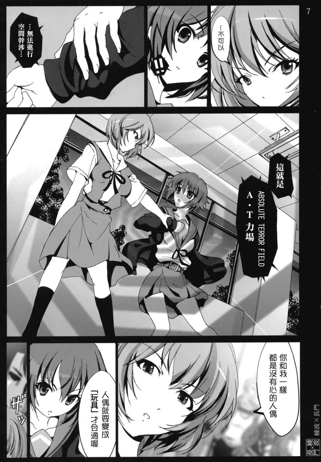 (C76) [Mokusei Zaijuu] Ayanami X Nagato (The Melancholy of Haruhi Suzumiya, Neon Genesis Evangelion) [Chinese] page 6 full