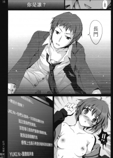 (C76) [Mokusei Zaijuu] Ayanami X Nagato (The Melancholy of Haruhi Suzumiya, Neon Genesis Evangelion) [Chinese] - page 15