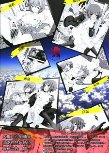 (C76) [Mokusei Zaijuu] Ayanami X Nagato (The Melancholy of Haruhi Suzumiya, Neon Genesis Evangelion) [Chinese] - page 26
