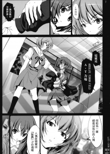 (C76) [Mokusei Zaijuu] Ayanami X Nagato (The Melancholy of Haruhi Suzumiya, Neon Genesis Evangelion) [Chinese] - page 6