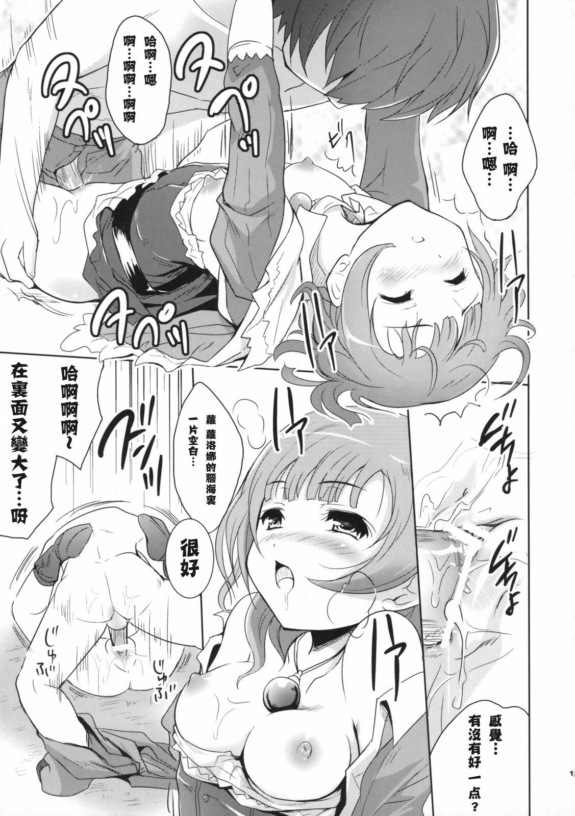 (C76) [Ngmyu (Tohgarashi Hideyu)] Cabbage (Rorona no Atelier ~Arland no Renkinjutsushi~) [Chinese] [枫色汉化组] page 14 full