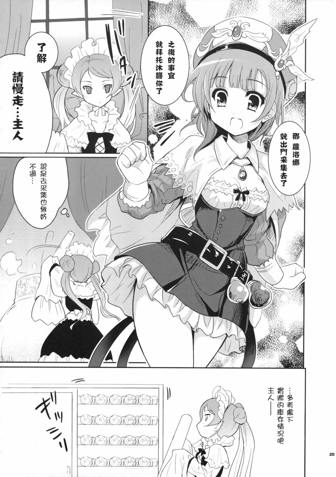 (C76) [Ngmyu (Tohgarashi Hideyu)] Cabbage (Rorona no Atelier ~Arland no Renkinjutsushi~) [Chinese] [枫色汉化组] page 19 full