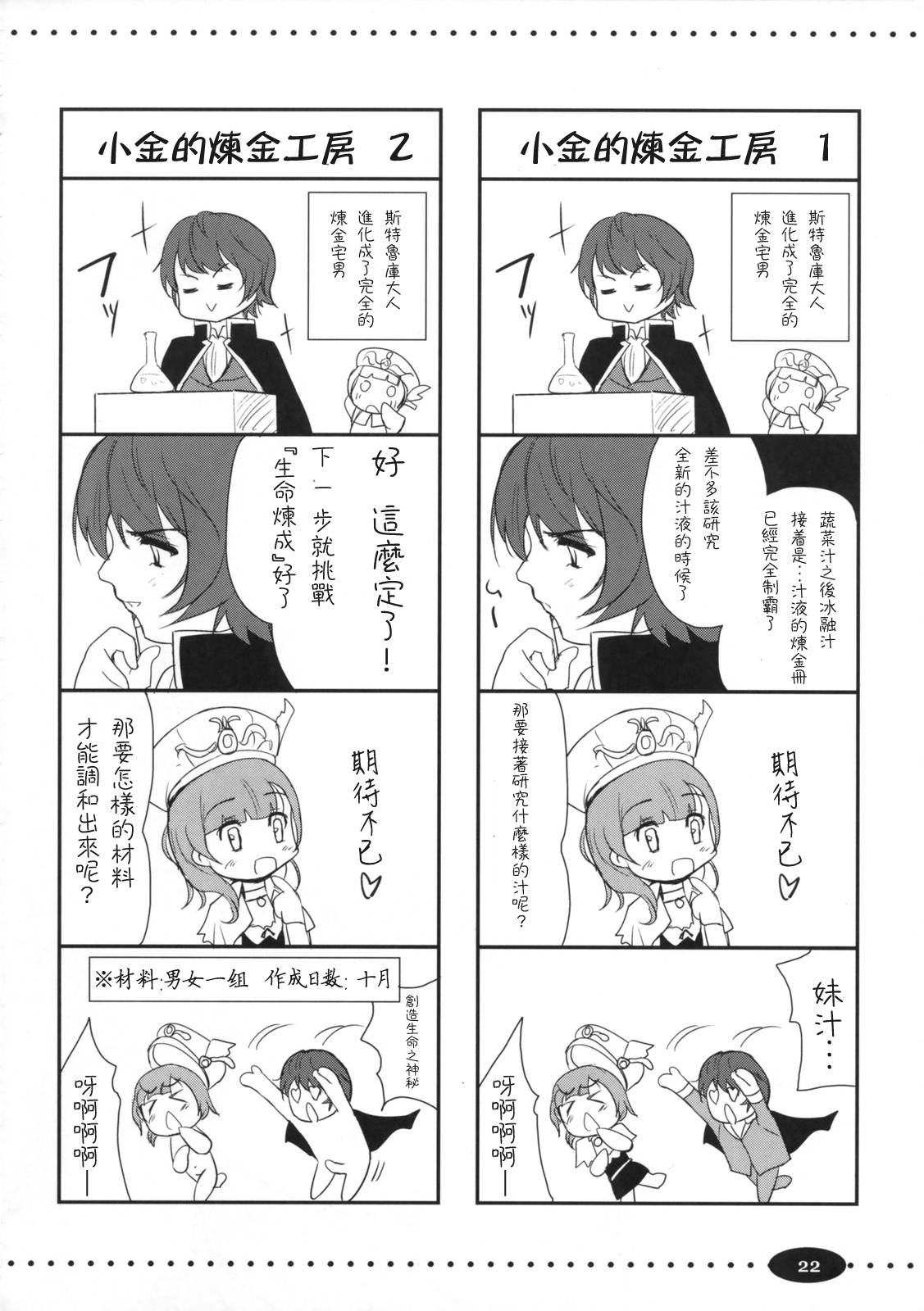 (C76) [Ngmyu (Tohgarashi Hideyu)] Cabbage (Rorona no Atelier ~Arland no Renkinjutsushi~) [Chinese] [枫色汉化组] page 21 full