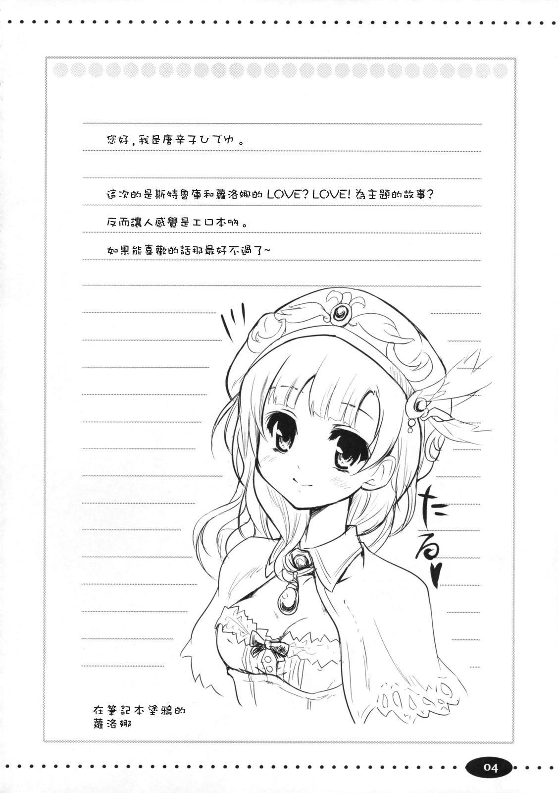 (C76) [Ngmyu (Tohgarashi Hideyu)] Cabbage (Rorona no Atelier ~Arland no Renkinjutsushi~) [Chinese] [枫色汉化组] page 3 full