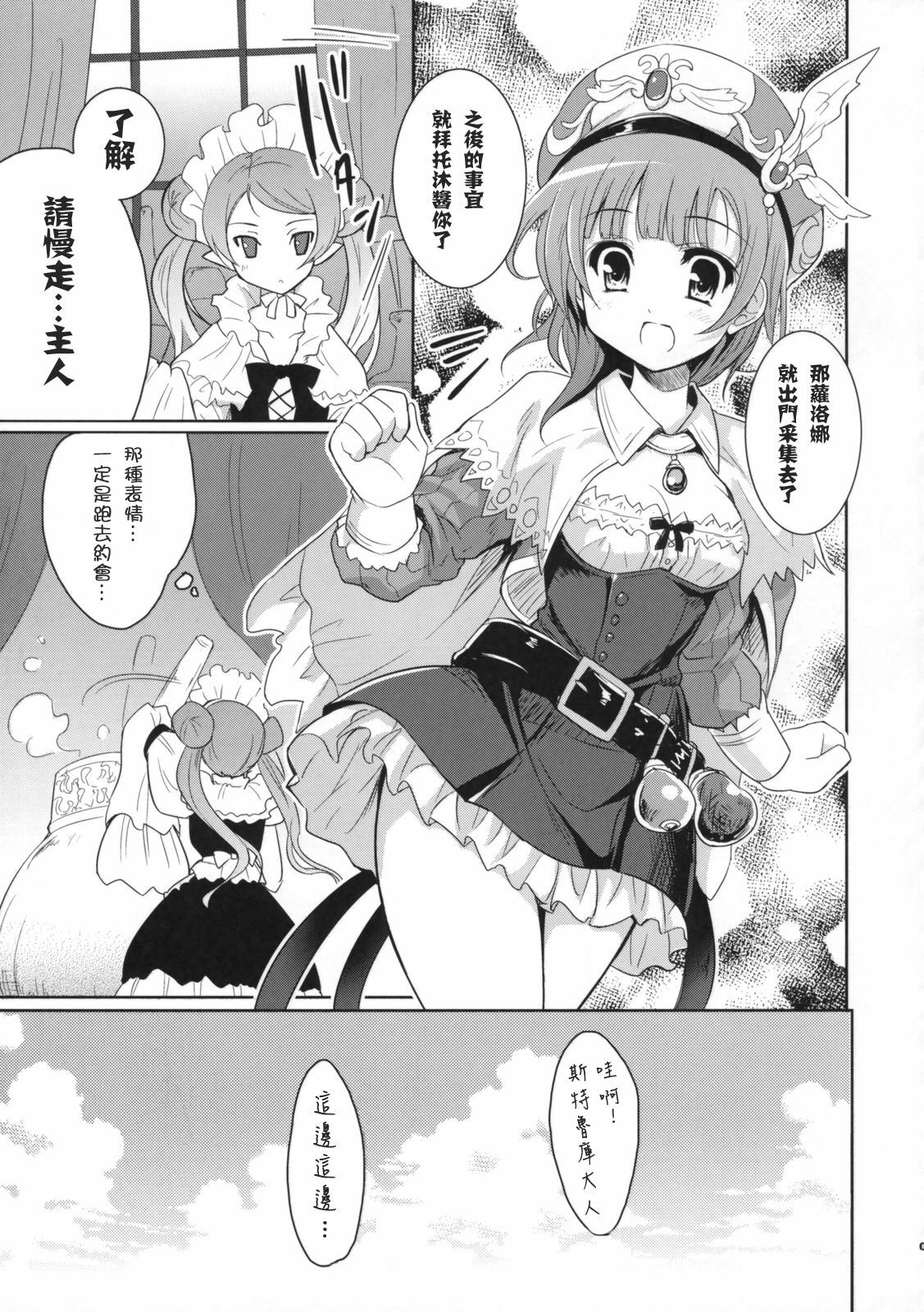 (C76) [Ngmyu (Tohgarashi Hideyu)] Cabbage (Rorona no Atelier ~Arland no Renkinjutsushi~) [Chinese] [枫色汉化组] page 4 full