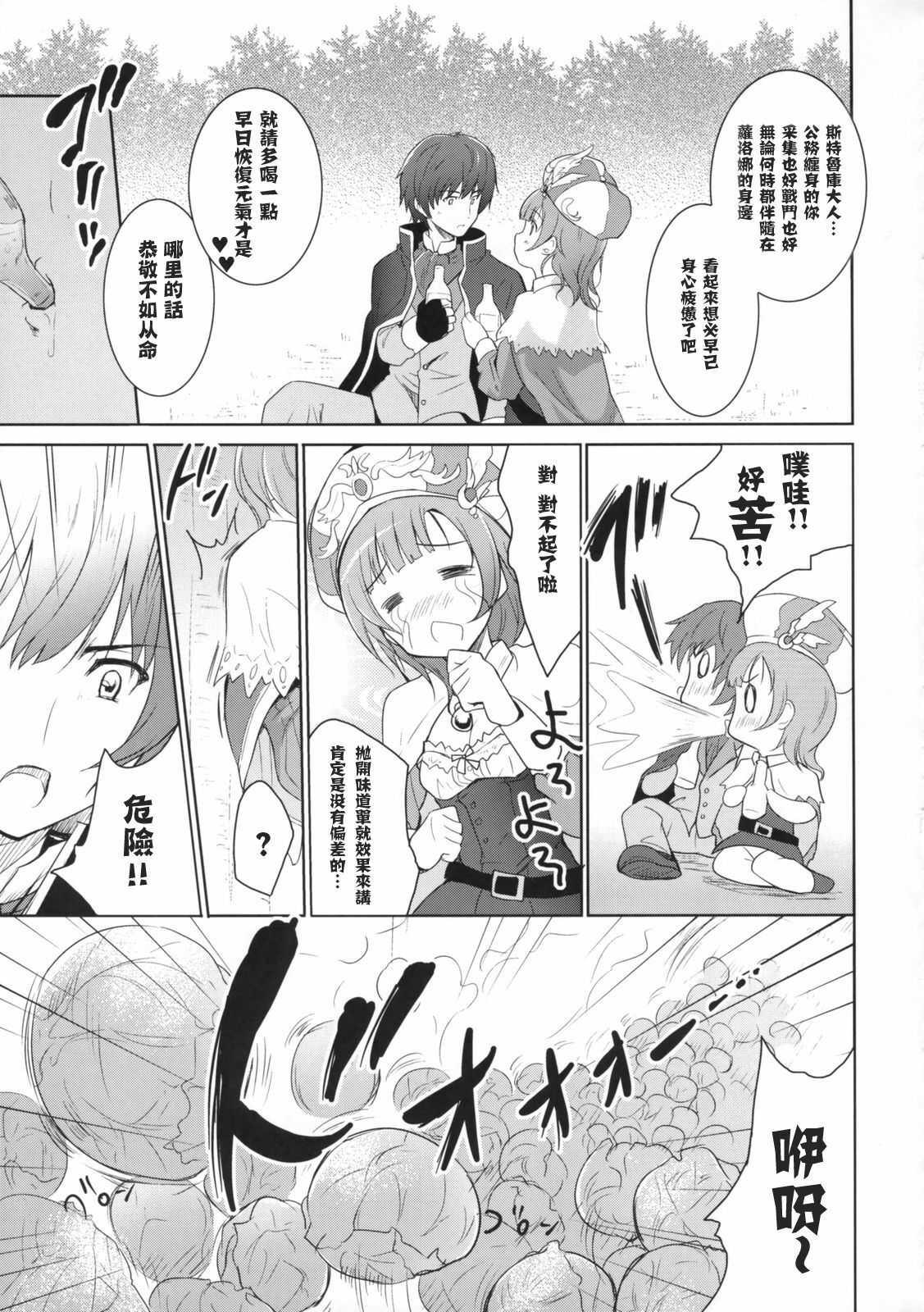 (C76) [Ngmyu (Tohgarashi Hideyu)] Cabbage (Rorona no Atelier ~Arland no Renkinjutsushi~) [Chinese] [枫色汉化组] page 6 full