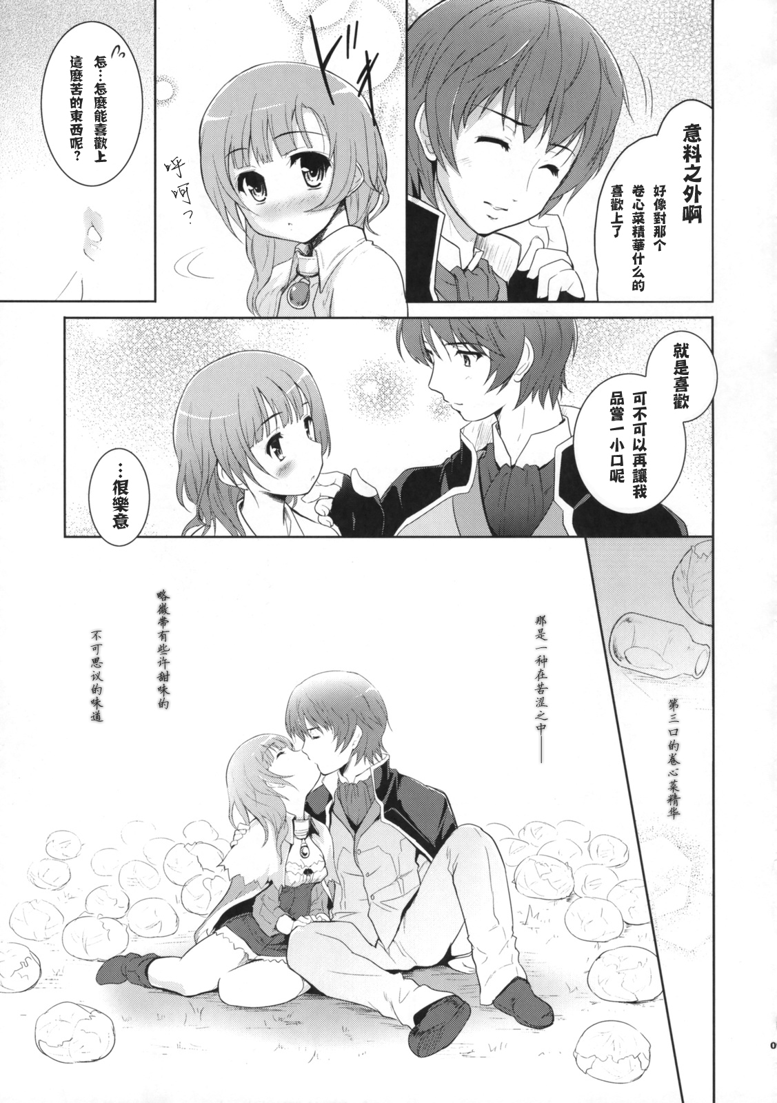 (C76) [Ngmyu (Tohgarashi Hideyu)] Cabbage (Rorona no Atelier ~Arland no Renkinjutsushi~) [Chinese] [枫色汉化组] page 8 full