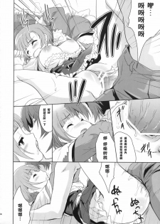 (C76) [Ngmyu (Tohgarashi Hideyu)] Cabbage (Rorona no Atelier ~Arland no Renkinjutsushi~) [Chinese] [枫色汉化组] - page 13