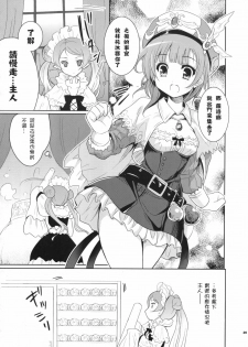 (C76) [Ngmyu (Tohgarashi Hideyu)] Cabbage (Rorona no Atelier ~Arland no Renkinjutsushi~) [Chinese] [枫色汉化组] - page 19