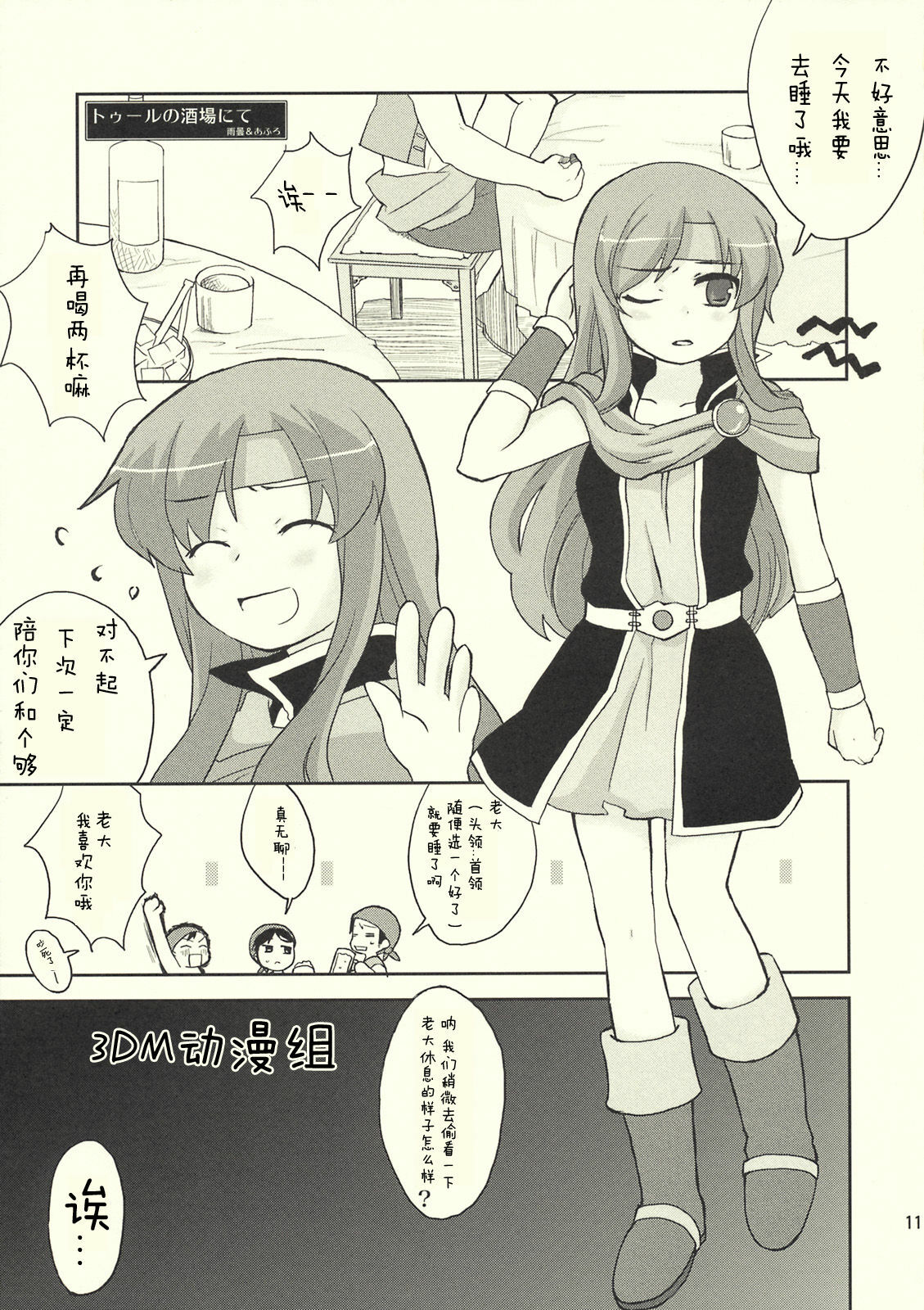 (C76) [Samidaregiri (Crowly)] Okashira Chou Moe Tsuushin Kaizokuban (Final Fantasy V) [Chinese] [3DM动漫组] page 10 full