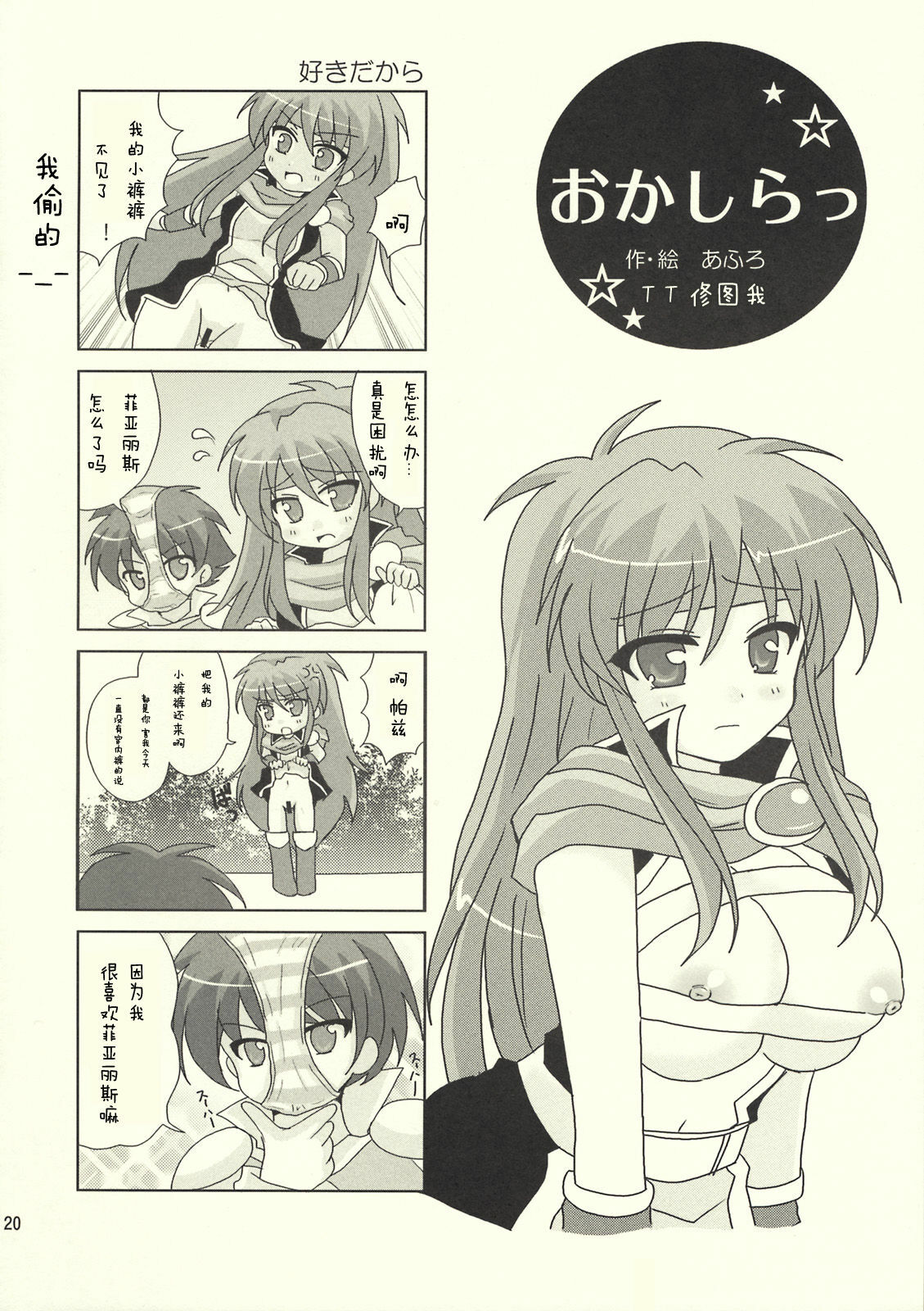 (C76) [Samidaregiri (Crowly)] Okashira Chou Moe Tsuushin Kaizokuban (Final Fantasy V) [Chinese] [3DM动漫组] page 19 full