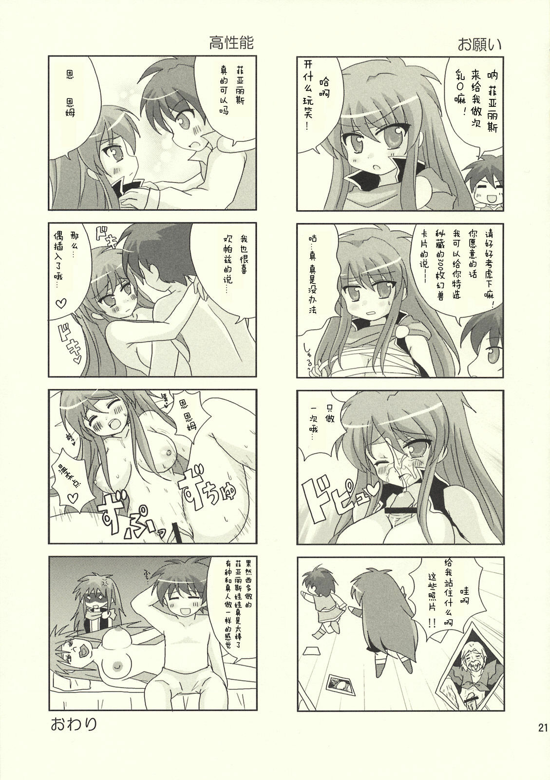 (C76) [Samidaregiri (Crowly)] Okashira Chou Moe Tsuushin Kaizokuban (Final Fantasy V) [Chinese] [3DM动漫组] page 20 full