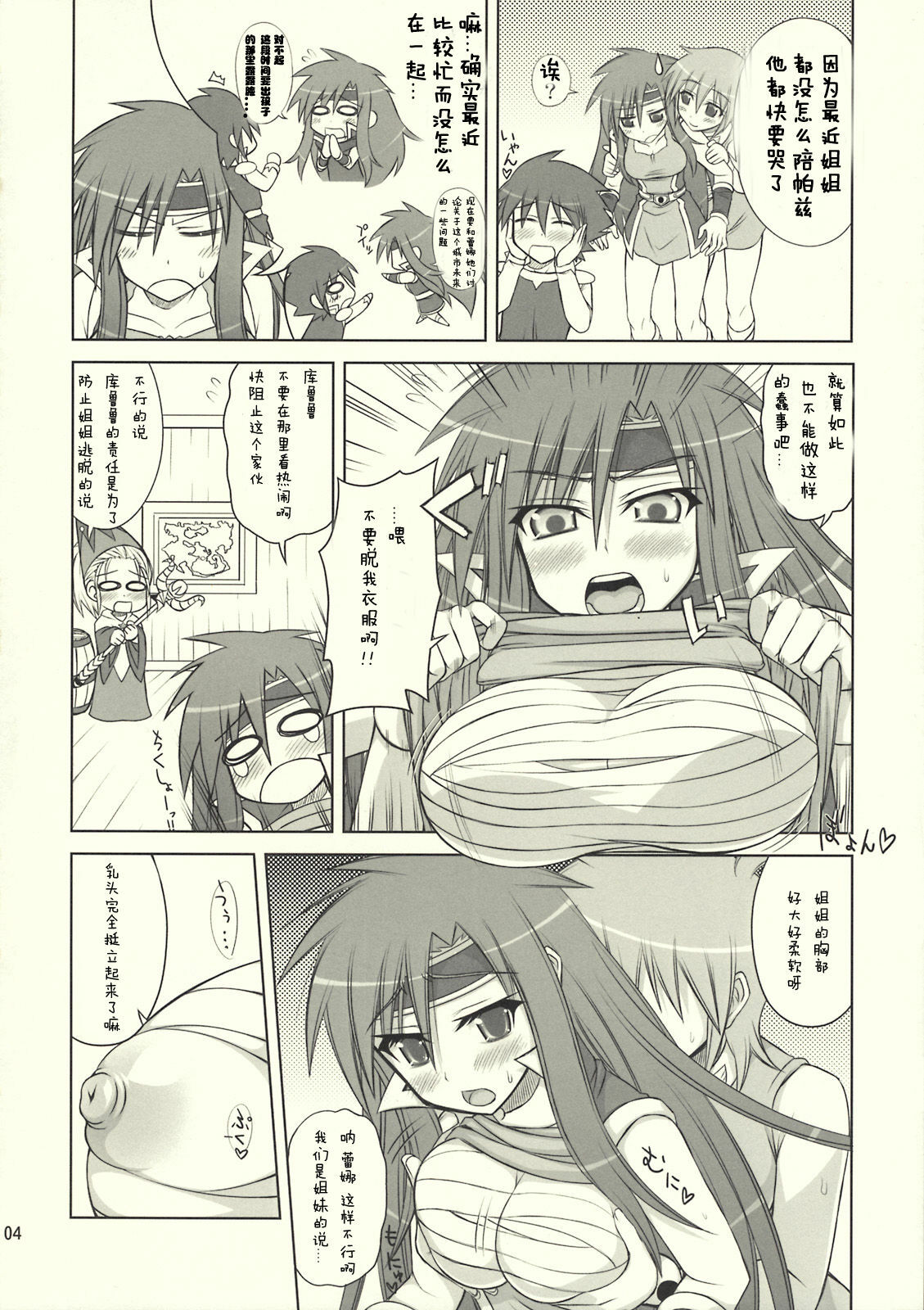 (C76) [Samidaregiri (Crowly)] Okashira Chou Moe Tsuushin Kaizokuban (Final Fantasy V) [Chinese] [3DM动漫组] page 3 full