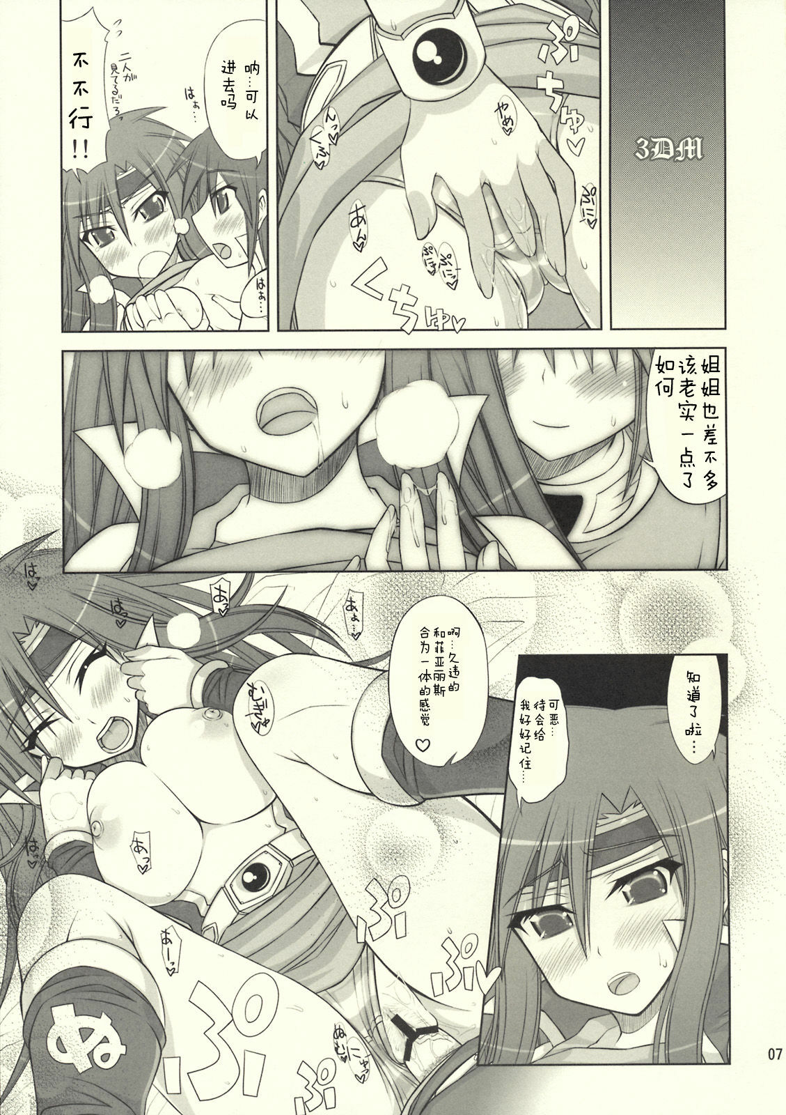 (C76) [Samidaregiri (Crowly)] Okashira Chou Moe Tsuushin Kaizokuban (Final Fantasy V) [Chinese] [3DM动漫组] page 6 full