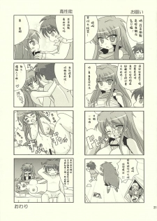 (C76) [Samidaregiri (Crowly)] Okashira Chou Moe Tsuushin Kaizokuban (Final Fantasy V) [Chinese] [3DM动漫组] - page 20