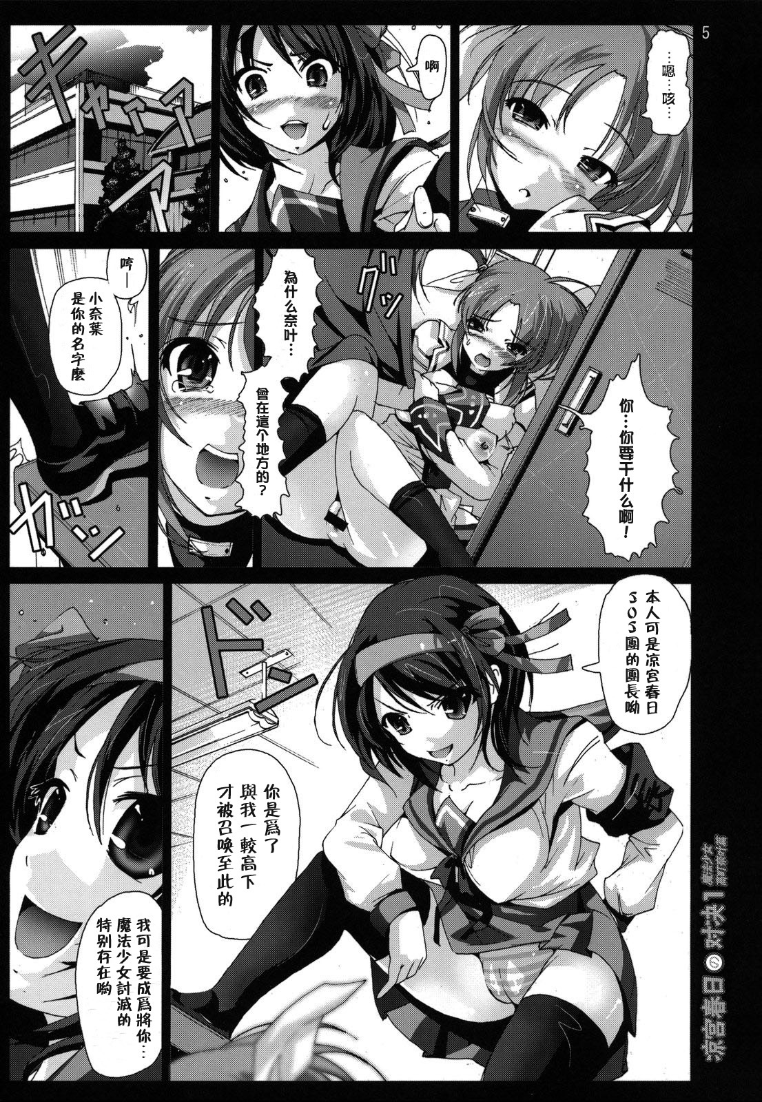 (COMIC1☆3) [Mokusei Zaijuu] Haruhi Suzumiya no Taiketsu 1 Mahou Shoujo Daka Machi Nanoha Hen (Suzumiya Haruhi no Yuuutsu, Mahou Shoujo Lyrical Nanoha) [Chinese] [楓色漢化] page 4 full