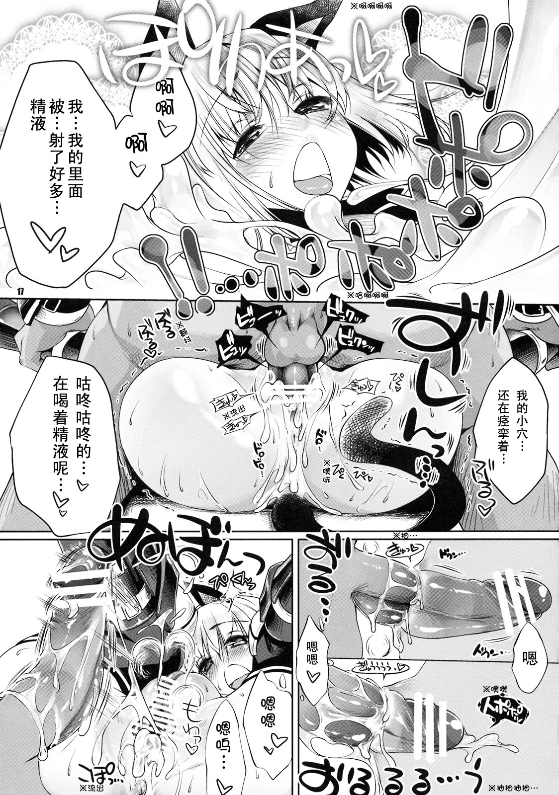 (C76) [Fujiya Honten (Thomas)] Gao (Monster Hunter) [Chinese] [ACT-SJH汉化组] page 16 full