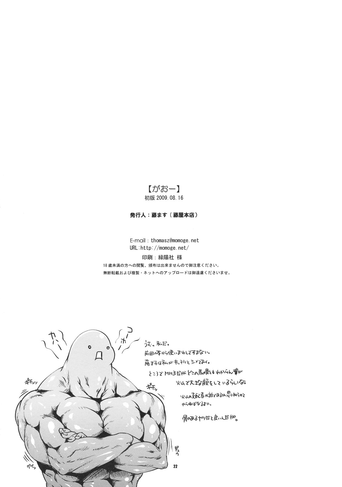 (C76) [Fujiya Honten (Thomas)] Gao (Monster Hunter) [Chinese] [ACT-SJH汉化组] page 21 full