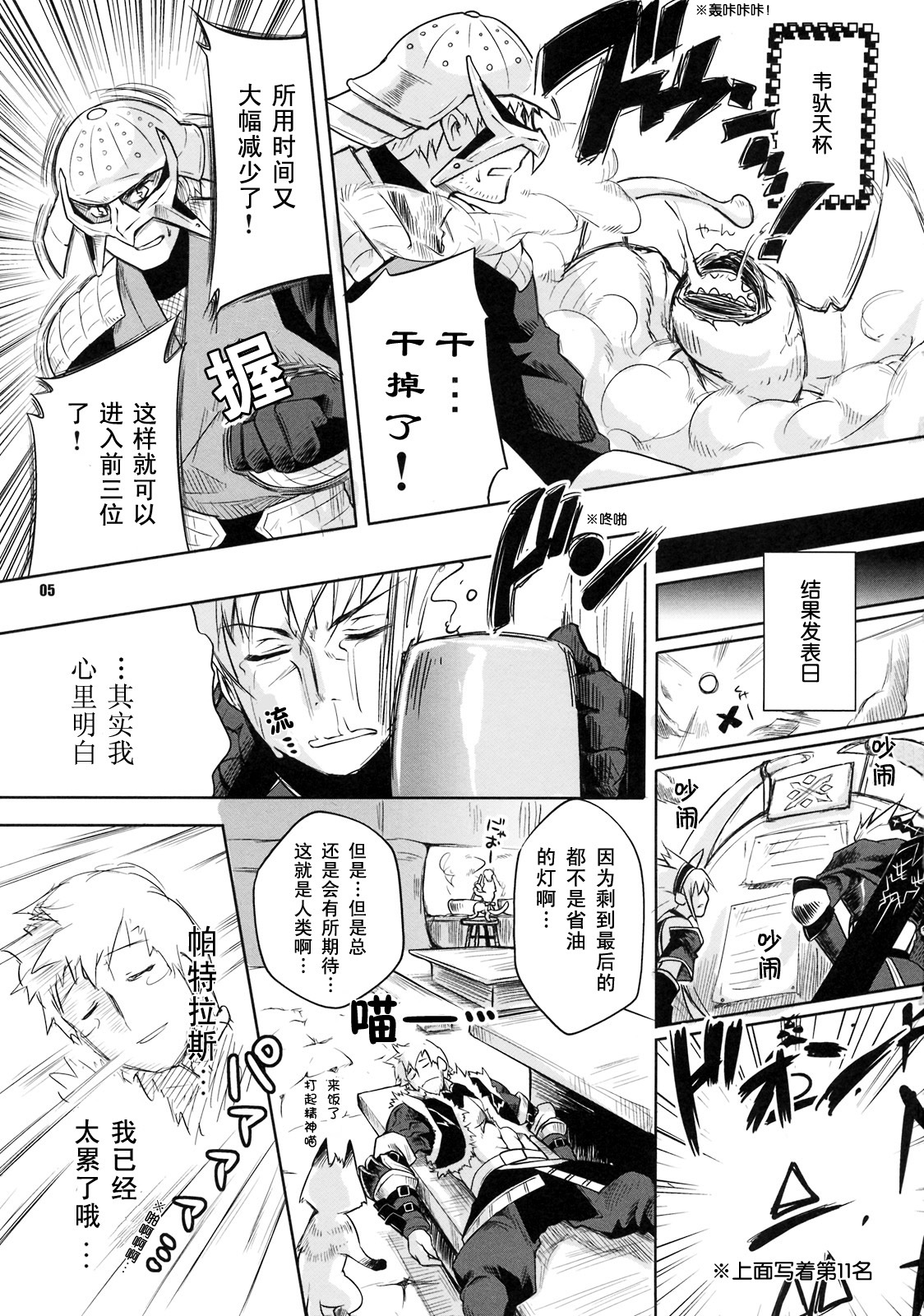 (C76) [Fujiya Honten (Thomas)] Gao (Monster Hunter) [Chinese] [ACT-SJH汉化组] page 4 full