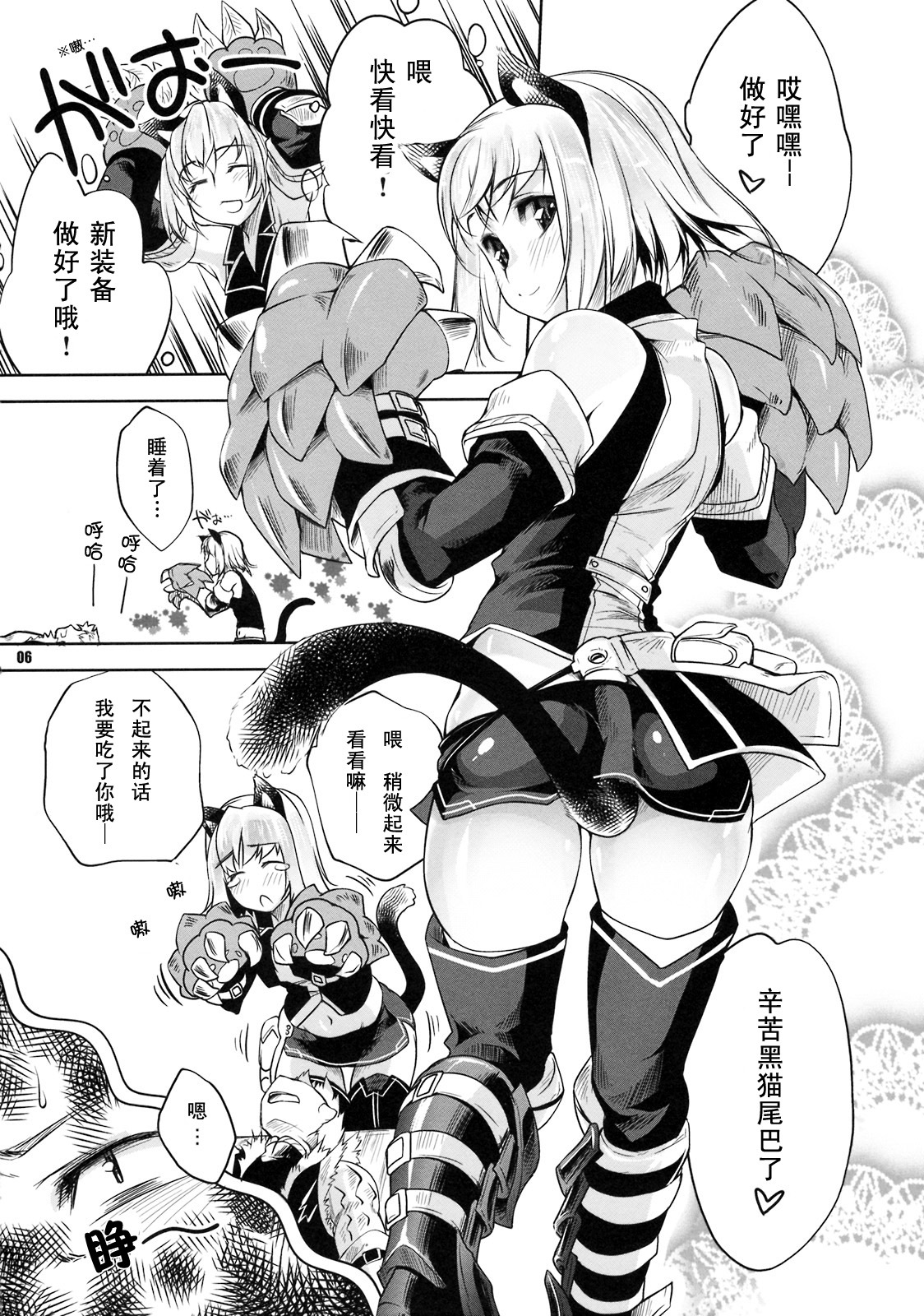 (C76) [Fujiya Honten (Thomas)] Gao (Monster Hunter) [Chinese] [ACT-SJH汉化组] page 5 full