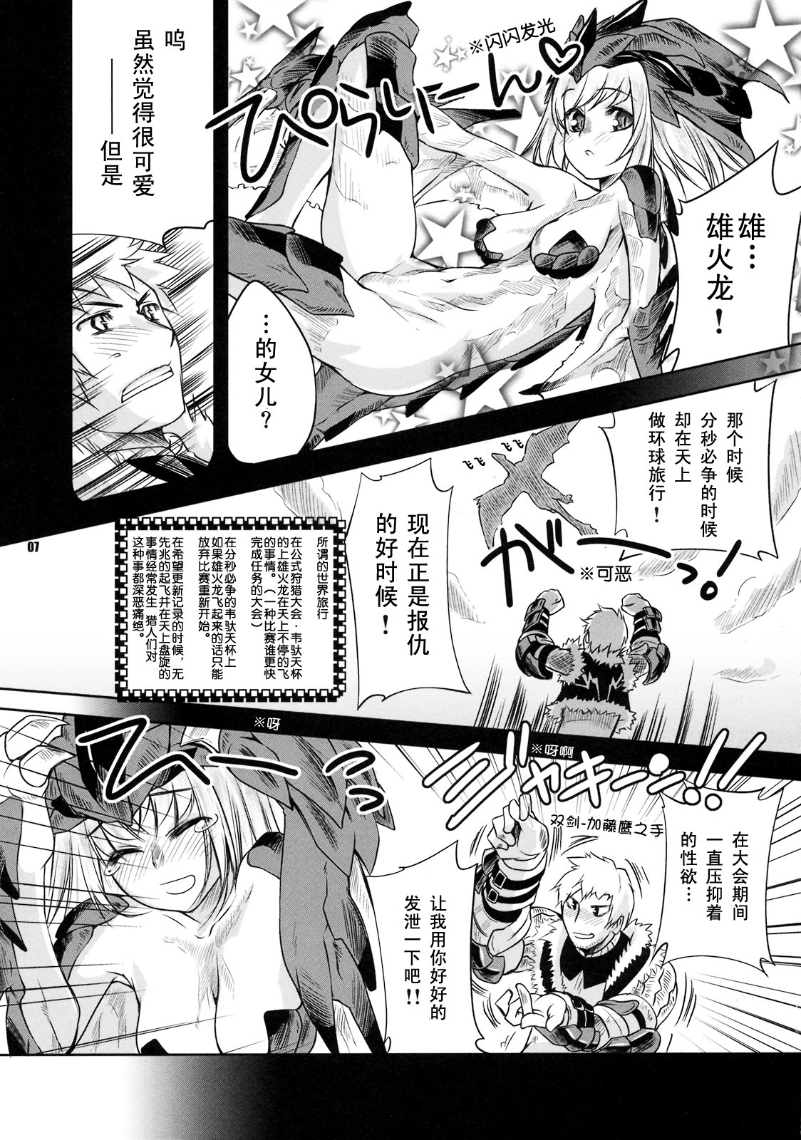 (C76) [Fujiya Honten (Thomas)] Gao (Monster Hunter) [Chinese] [ACT-SJH汉化组] page 6 full