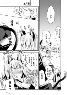 (C76) [Fujiya Honten (Thomas)] Gao (Monster Hunter) [Chinese] [ACT-SJH汉化组] - page 17