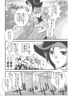 [Queen Of VANILLA (Tigusa Suzume)] FFXI Love Report Vol.1 (Final Fantasy XI) - page 6