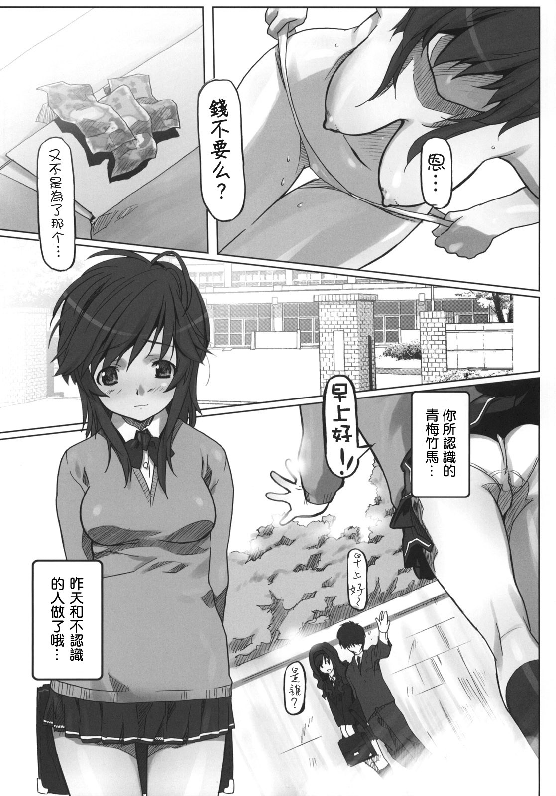(C76) [Kacchuu Musume (Io Takuya)] Urariho (Amagami) [Chinese] [枫色汉化组] page 27 full