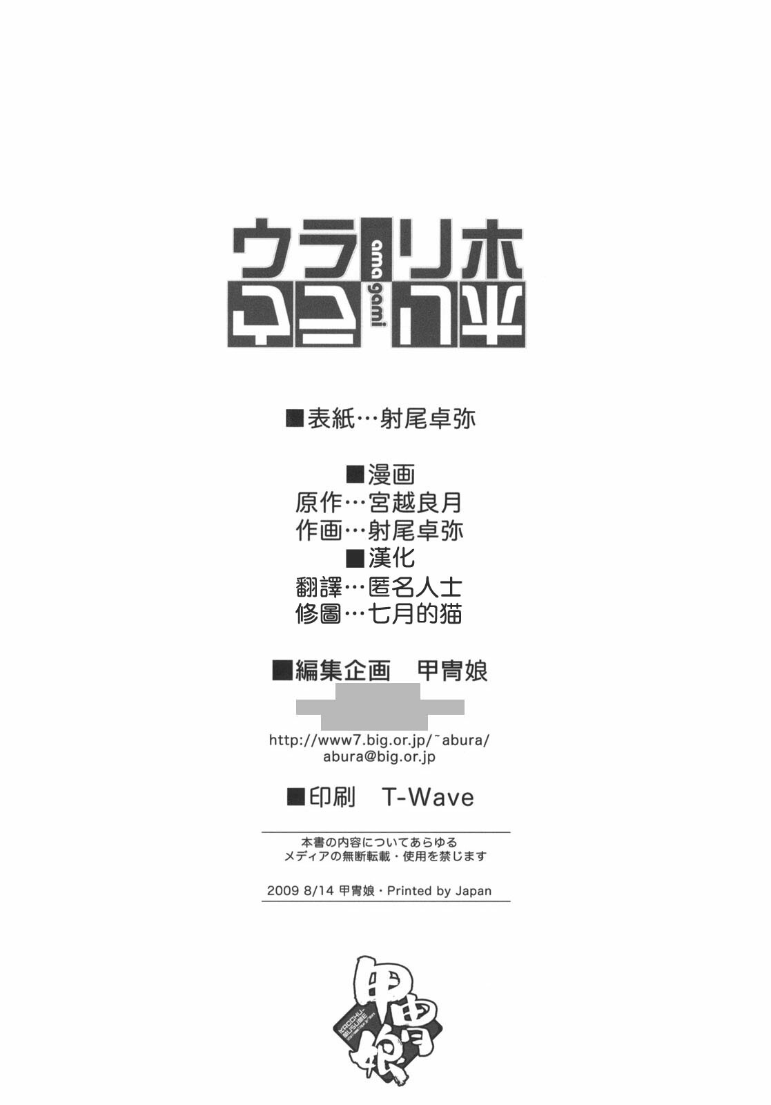 (C76) [Kacchuu Musume (Io Takuya)] Urariho (Amagami) [Chinese] [枫色汉化组] page 3 full