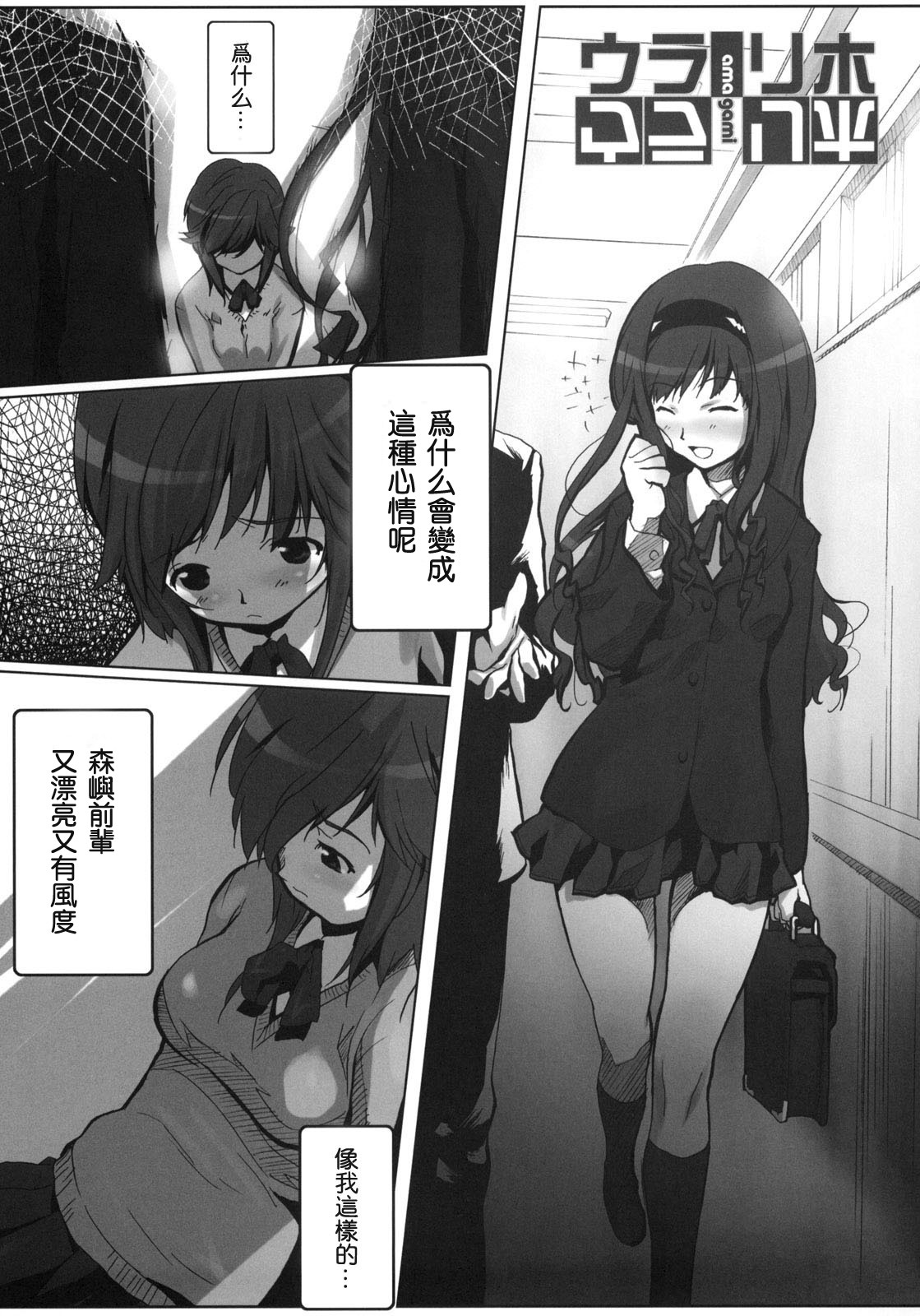 (C76) [Kacchuu Musume (Io Takuya)] Urariho (Amagami) [Chinese] [枫色汉化组] page 4 full