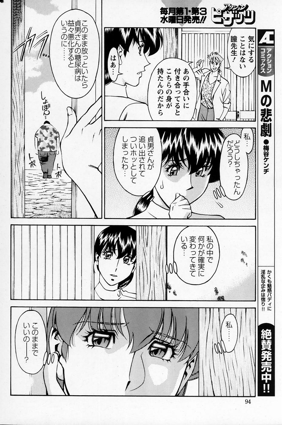 [梅谷ケンヂ] ひとみのカルテNo.27 page 9 full