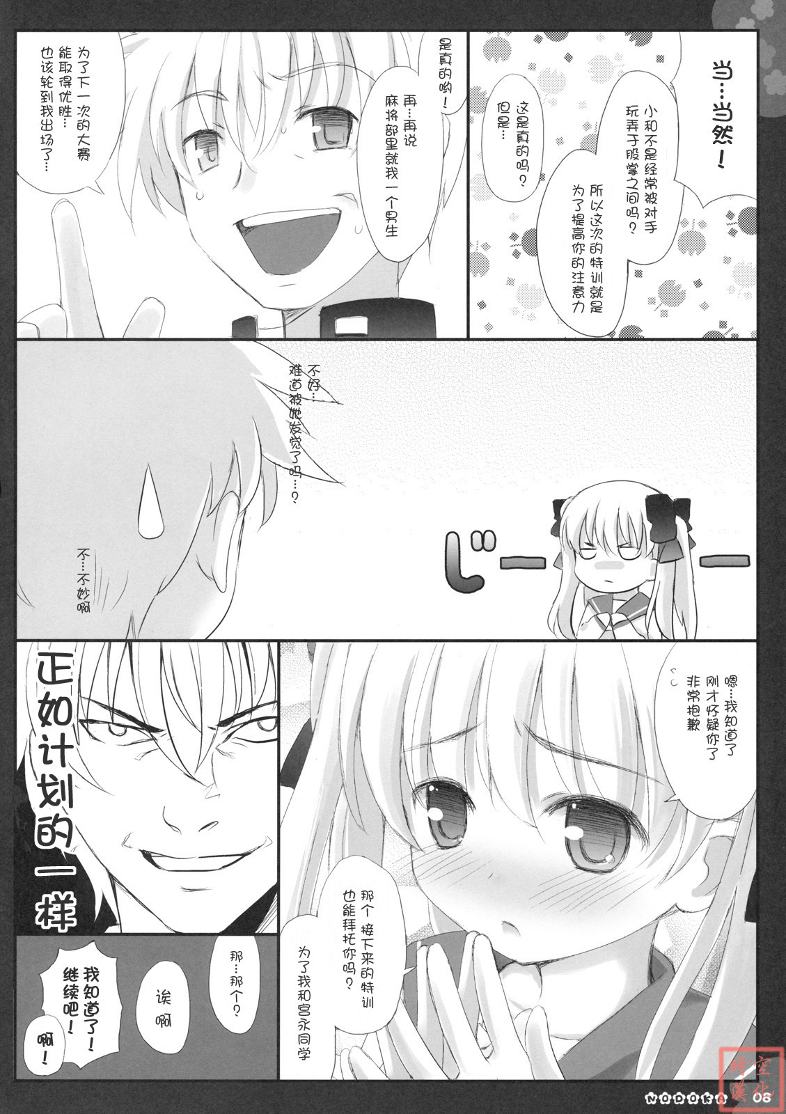 (C76) [Friendly Sky, Kokuritsu Hinanjo (SDwing)] NODOKA (Saki) [Chinese] [时空汉化组] page 9 full