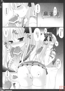 (C76) [Friendly Sky, Kokuritsu Hinanjo (SDwing)] NODOKA (Saki) [Chinese] [时空汉化组] - page 4