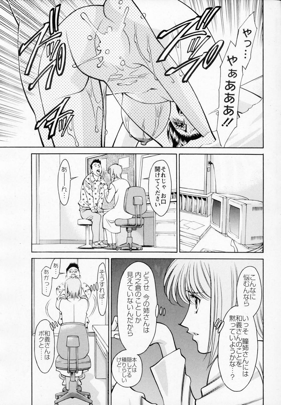 [梅谷ケンヂ] ひとみのカルテNo.32 page 12 full