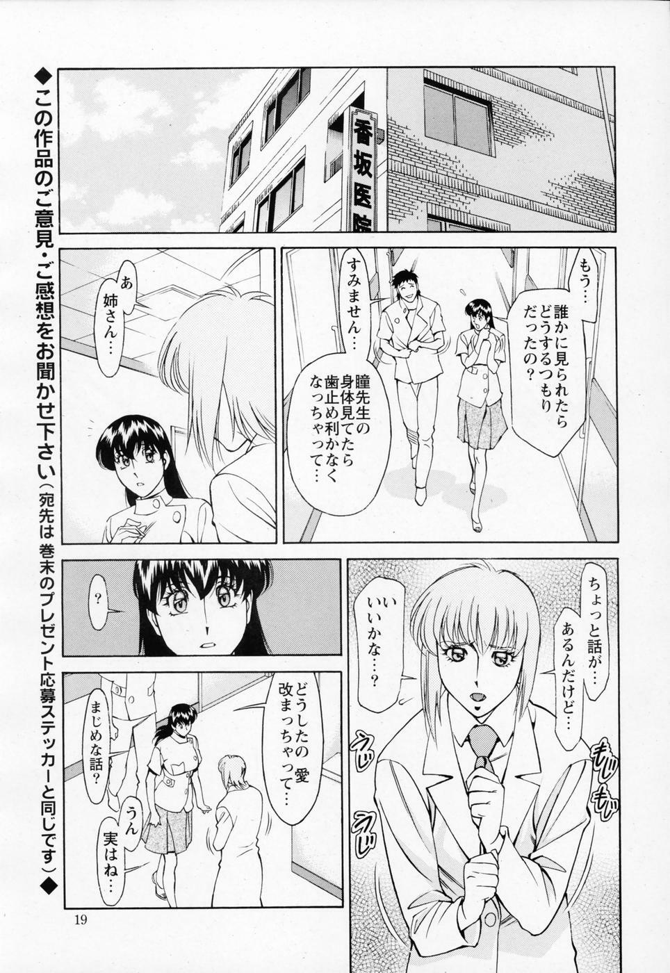 [梅谷ケンヂ] ひとみのカルテNo.32 page 18 full