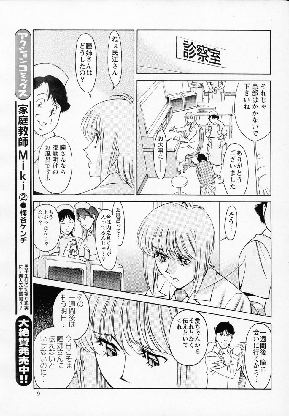 [梅谷ケンヂ] ひとみのカルテNo.32 page 8 full