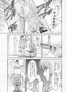 [梅谷ケンヂ] ひとみのカルテNo.32 - page 12