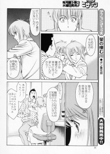 [梅谷ケンヂ] ひとみのカルテNo.32 - page 13