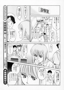 [梅谷ケンヂ] ひとみのカルテNo.32 - page 8