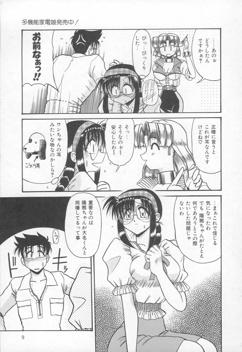 [Rokujou Mugi] Takinou Kaden Musume Hatsubai Chuu! (Now on sale Multi function Electric household appliances Girl) page 10 full