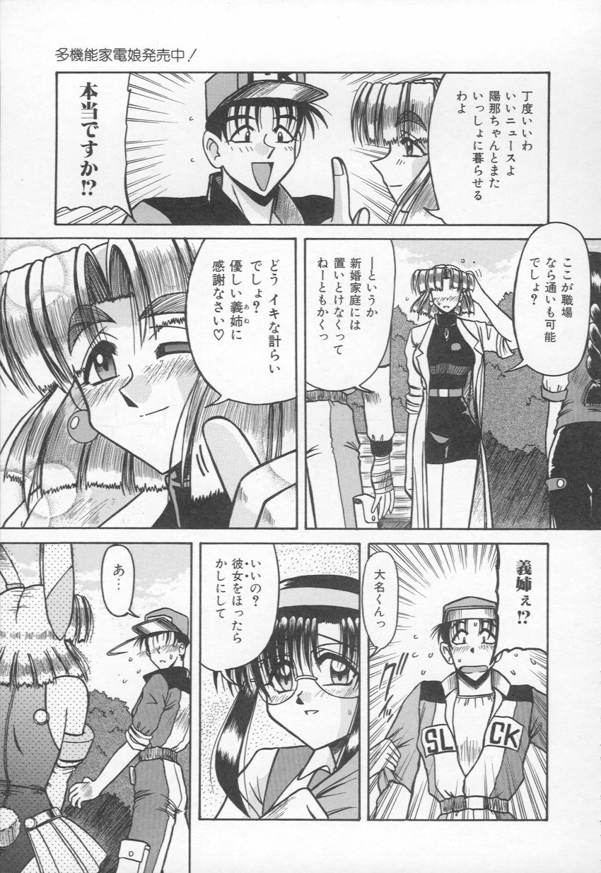 [Rokujou Mugi] Takinou Kaden Musume Hatsubai Chuu! (Now on sale Multi function Electric household appliances Girl) page 126 full