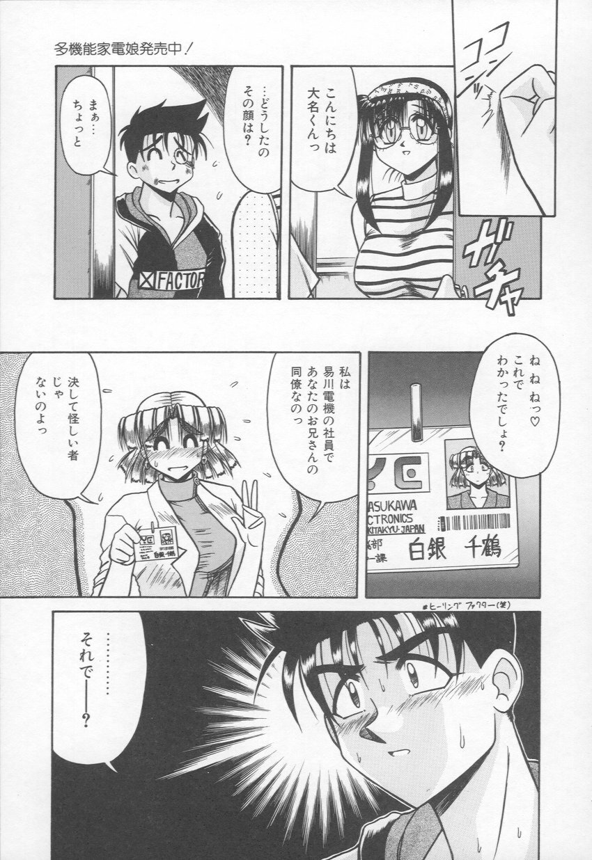 [Rokujou Mugi] Takinou Kaden Musume Hatsubai Chuu! (Now on sale Multi function Electric household appliances Girl) page 40 full