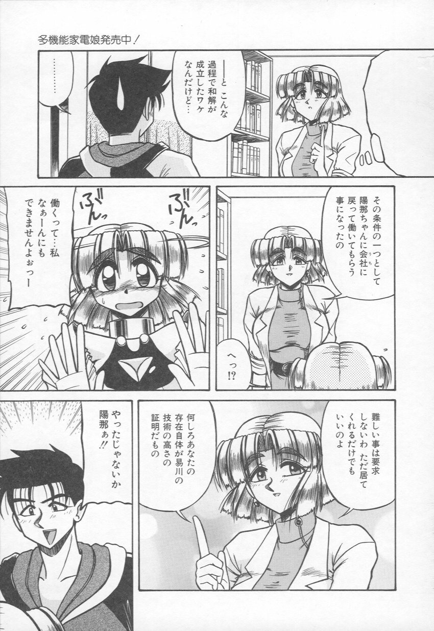 [Rokujou Mugi] Takinou Kaden Musume Hatsubai Chuu! (Now on sale Multi function Electric household appliances Girl) page 48 full