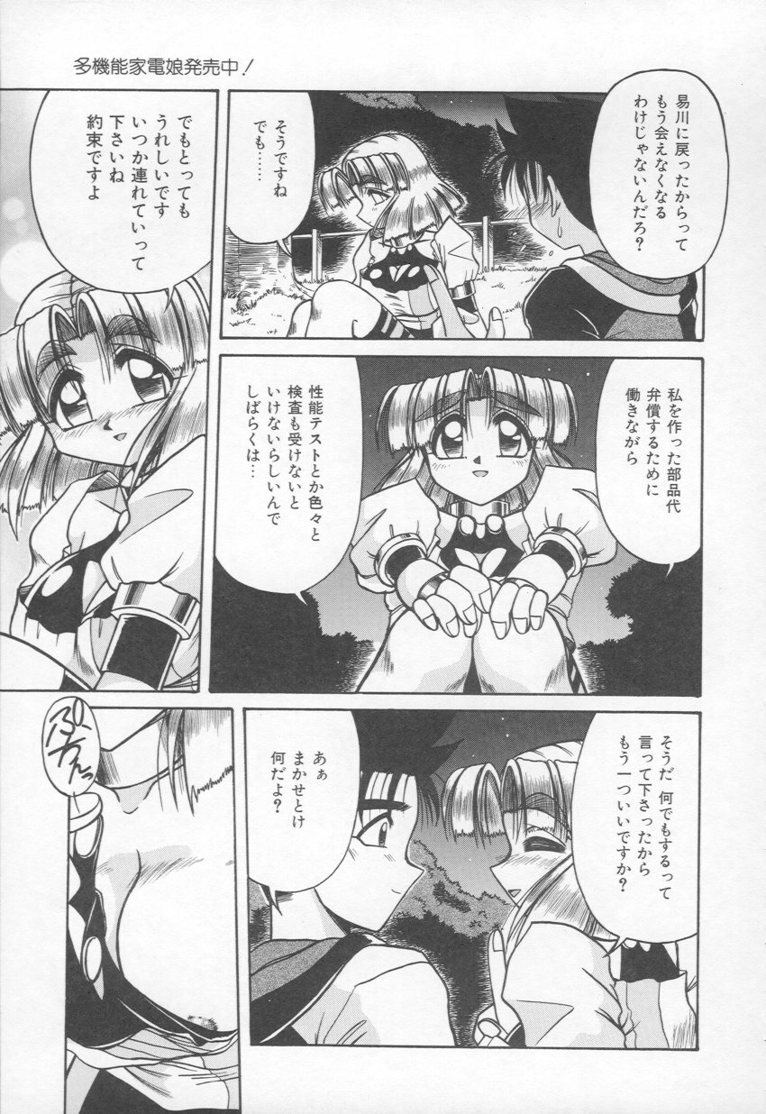 [Rokujou Mugi] Takinou Kaden Musume Hatsubai Chuu! (Now on sale Multi function Electric household appliances Girl) page 72 full