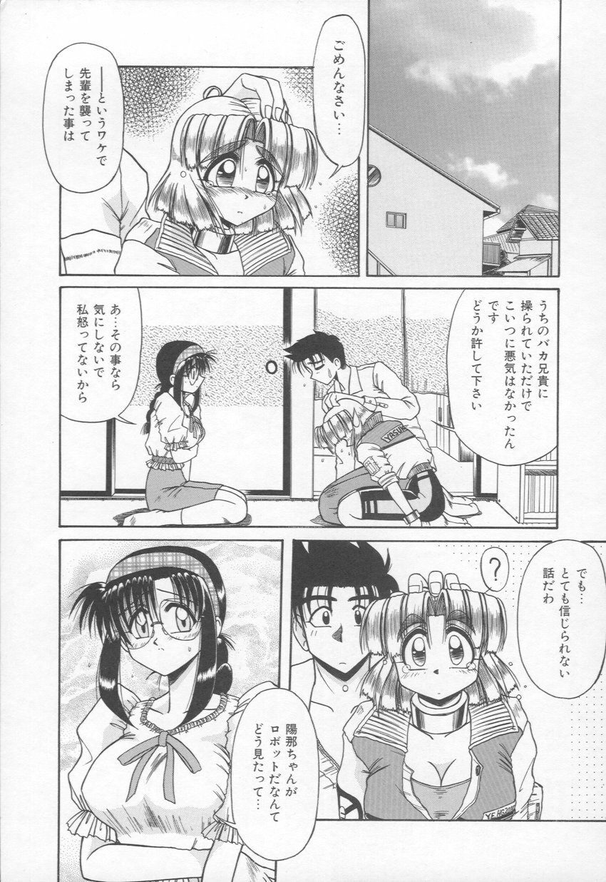 [Rokujou Mugi] Takinou Kaden Musume Hatsubai Chuu! (Now on sale Multi function Electric household appliances Girl) page 8 full