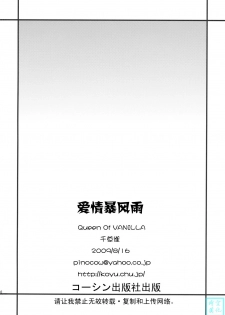(C76) [Queen Of VANILLA (Tigusa Suzume)] LOVE SCAT | 爱情暴风雨 (One Piece) [Chinese] [时空汉化组] - page 25