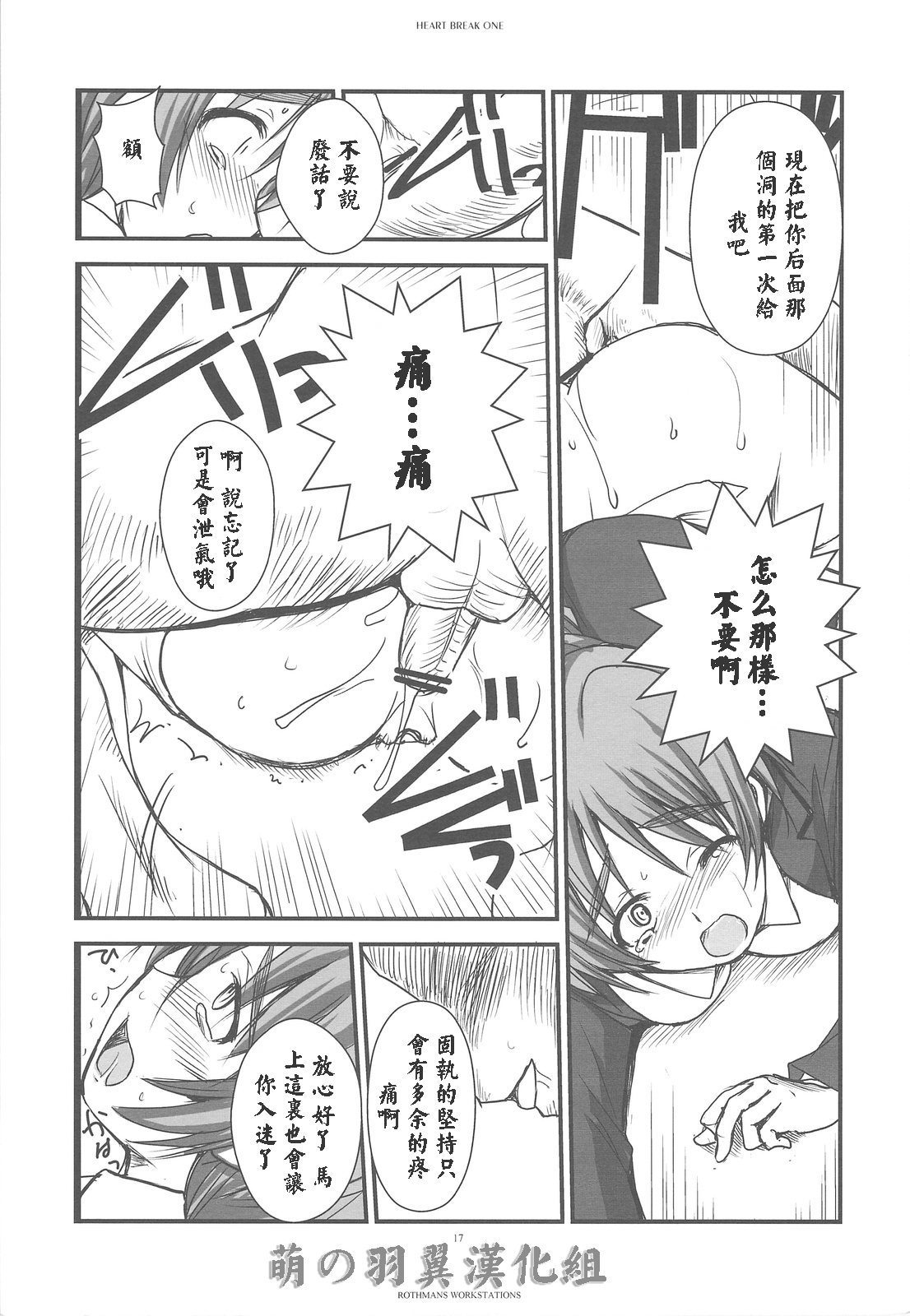 (C76) [R-WORKS (ROS)] HEART BREAK ONE (Strike Witches) [Chinese] [萌の羽翼漢化組] page 16 full