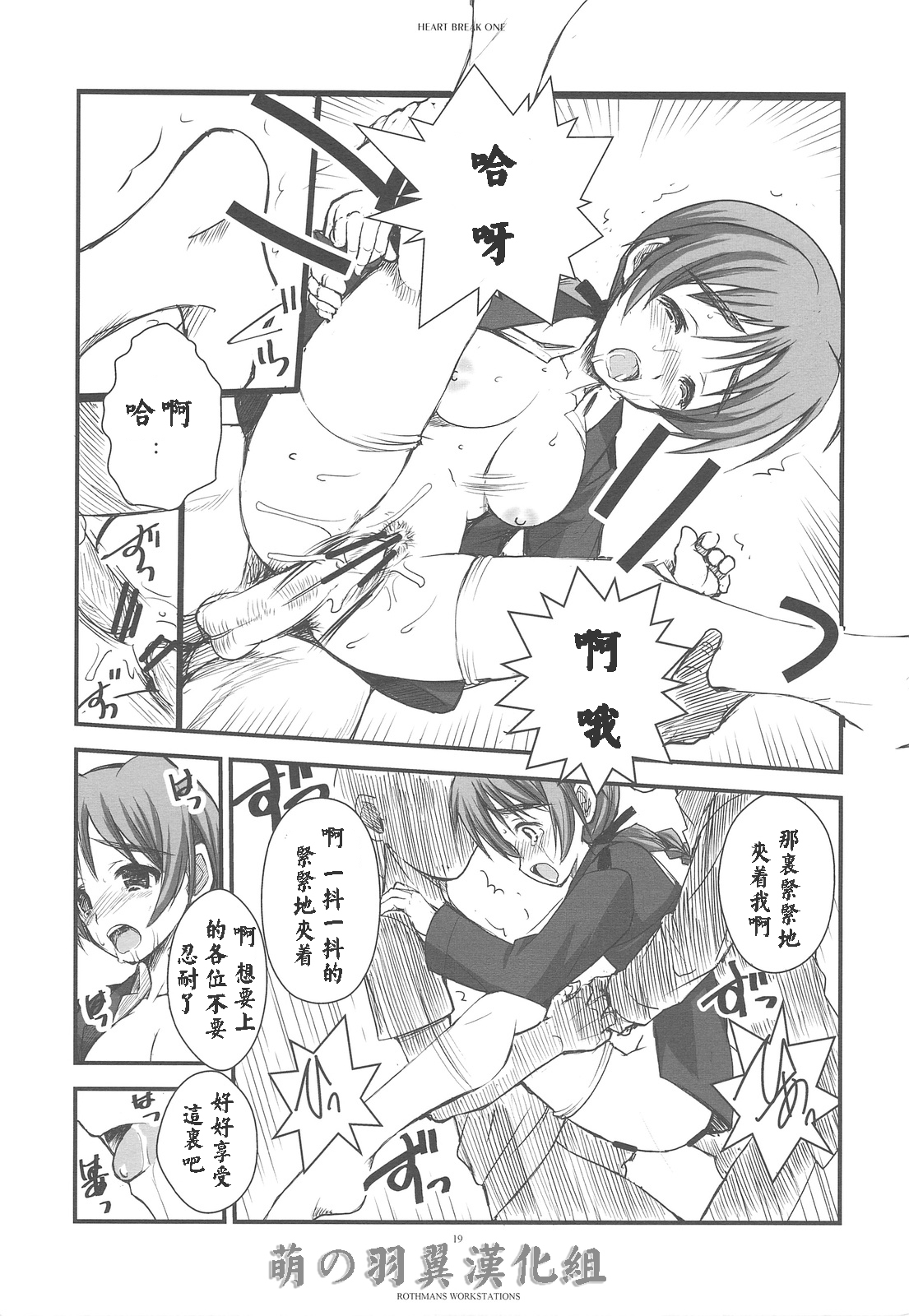 (C76) [R-WORKS (ROS)] HEART BREAK ONE (Strike Witches) [Chinese] [萌の羽翼漢化組] page 18 full